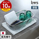 【特典付き】水切りカゴ 水切りラック コンパクト ステンレス 食洗機対応 水切りマット 洗い物かご 洗い物カゴ バス…