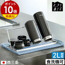 即納【特典付き】 水筒 水切り 折りたたみ 水切りラック 置き 立て 収納 乾燥 乾かす 水切りかご 食洗機 哺乳瓶 タンブラー 2L 2リットル ボトル ボト...