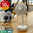 カモメファン サーキュレーター 【特典付き】カモメファン Kamome 扇風機 カモメ扇風機 静音 3D 首振り かもめファン カモメ プラスシームーブ おしゃれ dcモーター 上下左右 首ふり リビング 寝室 サーキュレーター アロマ 軽量 省エネ コンパクト パワフル K-F23AYWH K-F23AYGY［ Kamomefan+c move ］