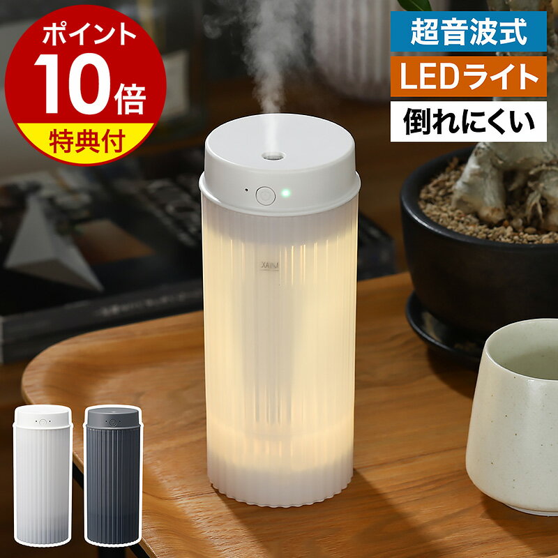 【特典付き】加湿器 卓上 超音波式 倒れにくい 吸盤付き 充電式 パーソナル加湿器 卓上加湿器 コンパクト おしゃれ …