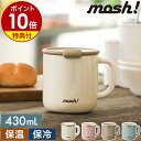 【特典付き】mosh! マグカップ 蓋付き 保温 保冷 ステンレス マグ かわい