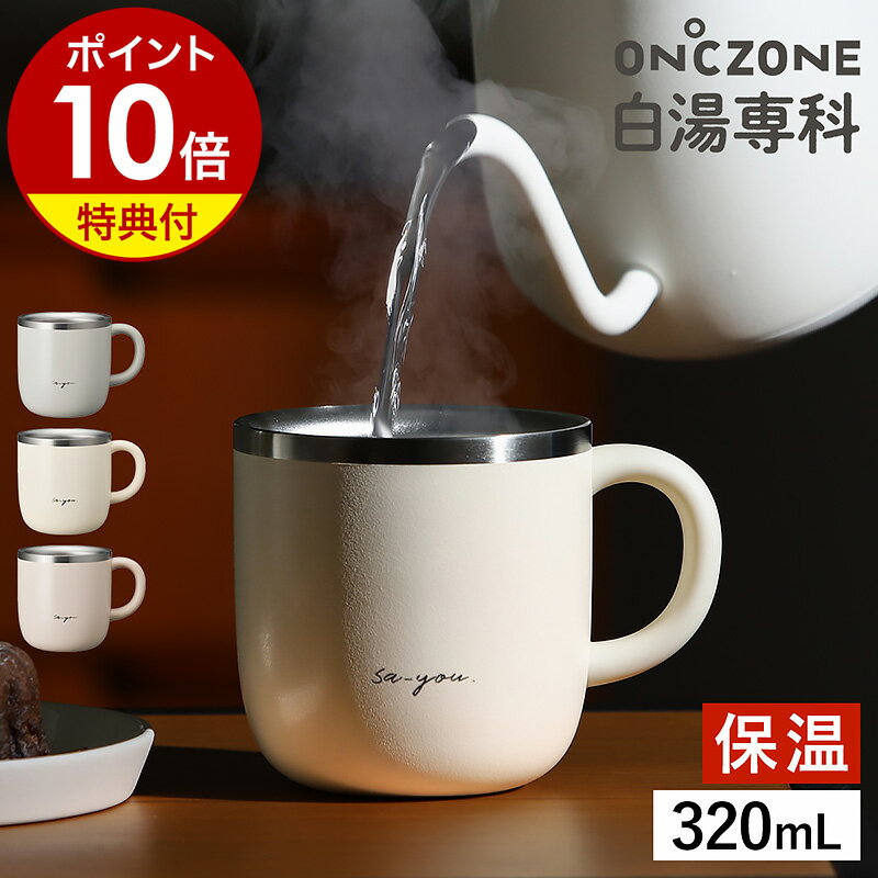 マグカップ 360ml L ブラン blanc コップ 食器 ステンレス製 ホーロー 日本製 （ マグ カップ コーヒーカップ 琺瑯 白い食器 コーヒー カフェオレ 紅茶 洋食器 白 ）