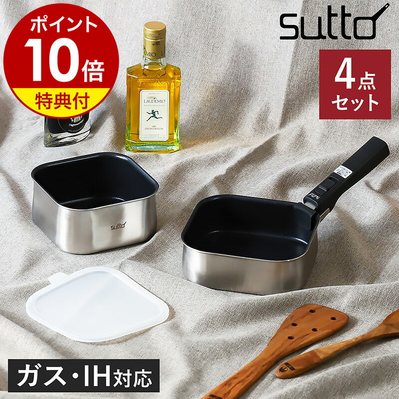 【特典付き】sutto スット フライパン 取っ手が取れる 