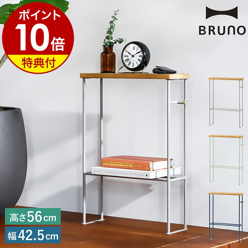 ブルーノ 【特典付き】BRUNO ブルーノ スリム 壁面 収納 ラック 小物収納 玄関テーブル テーブル 玄関 玄関収納 傘 フック 棚 薄型 壁 コンパクト 天板 スタンド 木製 台 北欧 グレージュ グリーン ネイビー BOA156【ポイント10倍 送料無料】［ BRUNO インテリア スリムラック ］