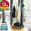 【特典付き】BRUNO ブルーノ ハンガーラック コートハンガー ハンガーシェルフ 頑丈 棚 折りたたみ スリム ラック 寝室 リビング 玄関 バッグ コート掛...