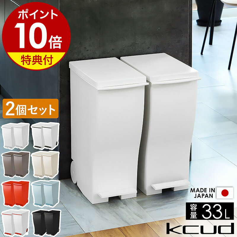 【特典付】ゴミ箱 ふた付き キッチン おしゃれ 分別 スリム 30L ペダル ごみ箱 ダストボックス ダストワゴン 分別ゴ…