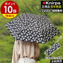 【特典付き】クニルプス 正規販売店 折り畳み傘 傘 自動開閉 晴雨兼用 雨傘 折畳傘 ワンタッチ式 UVカット メンズ レディース 折りたたみ傘 日傘 遮光 遮...