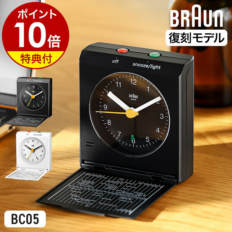 【国内正規品】置き時計 置時計 ブラウン【特典付き】おしゃれ ギフト 目覚まし時計 目覚し時計 テーブルクロック トラベルクロック 折りたたみ ミニ 小型 アナログ アラーム 携帯用 旅行用【ポイント10倍 送料無料】［ BRAUN トラベルアラームクロック BC05 ］のサムネイル
