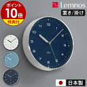 【選べる特典付き】レムノス lemnos 掛け時計 置き時計 壁掛け時計 置き掛け 兼用 かけ時計 置時計 静音 モダン 北欧 シンプル おしゃれ インテリア ...