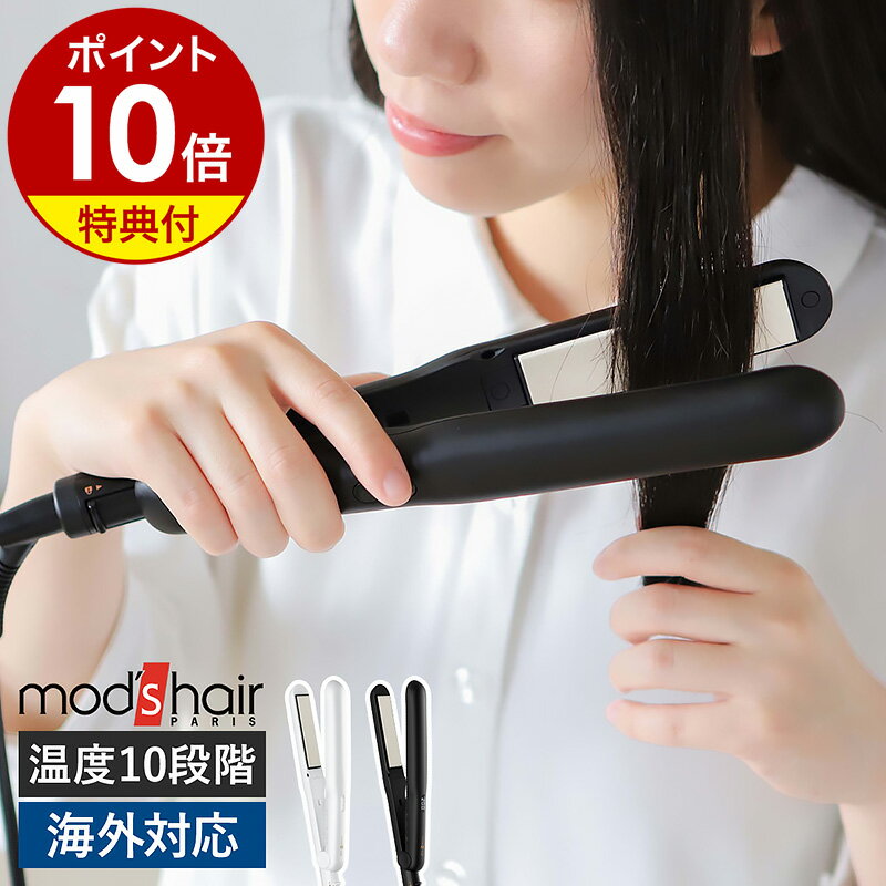 特典付 モッズヘア ヘアアイロン ストレートアイロン mod's hair 海外対応 ストレート カール 前髪 マイナスイオン コテ 23mm ポーチ 旅行 ヘアセット アレンジ おしゃれ MHS-3057【ポイント10倍 送料無料】［ モッズ・ヘア アドバンス フレックス スムーズアイロン ］