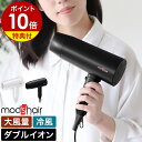 特典付 モッズヘア ヘアドライヤー 大風量 速乾 ドライヤー mod's hair ヘアードライヤー マイナスイオン ブロー ヘアケア 風量調節 温度調節 冷風 クール おしゃれ MHD-1246【ポイント10倍 送料無料】［ モッズ・ヘア アドバンススマート ダブルイオンヘアードライヤー ］