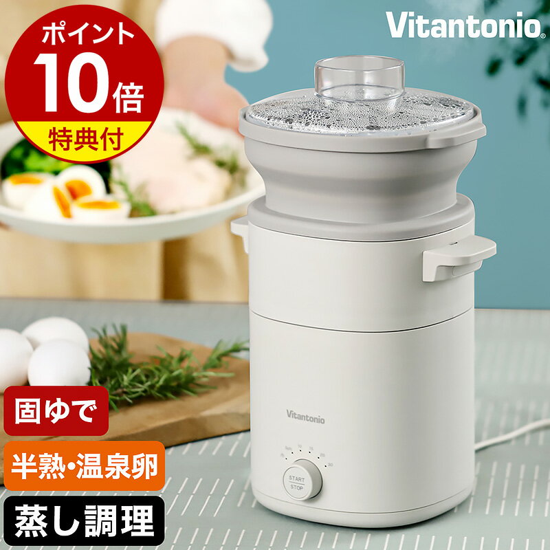 Vitantonio FOOD STEAMER PLUSビタントニオ フードスチーマー プラス ゆで卵と蒸し料理2種類を 自動でカンタン同時調理 蒸し料理やゆで卵など、ヘルシーメニューが簡単に作れる調理家電『 Vitantonio フードスチーマー プラス 』。上段で肉まんや冷凍食品を温めながら、下段で温野菜や蒸し鶏を作るなど、上下で同時調理が可能な2段タイプのスチームクッカーです。トレイを使えばエッグボイラーとして、温泉卵から半熟卵、固ゆで卵まで自在に作れます。省スペースなコンパクトサイズで卓上に置いても場所を取らず、ほったらかし調理で忙しい朝の時短に役立ちます。 スペック 品名 Vitantonio FOOD STEAMER PLUSビタントニオ フードスチーマー プラス 品番 / JAN VFS-20-I / 4968291314120 サイズ ［ 外寸 ］ 使用時：約 幅 186mm×奥行き 150mm×高さ 300mm 収納時：約 高さ 267mm ［ 内寸 ］ シリコンスチーマー：約 幅 105mm×奥行き 105mm×高さ 55mm プラスチックスチーマー：約 幅 130mm×奥行き 130mm×高さ 55mm 重さ 約 1.015kg（ 電源コード含む ） 容量 水タンク：約 500mLスチーマー1段あたり：約 600mL（ 容量の目安であり液体は入れられません ）エッグトレイ：Lサイズ卵 3個またはMサイズ卵 4個 コードの長さ 約 1.4m（ 有効長 ） 素材 フタ：飽和ポリエステル樹脂 シリコーンスチーマー：シリコーンゴム、ポリアミド（ 底面 ） プラスチックスチーマー / エッグトレイ / 本体：ポリプロピレン 電源 AC100V 50/60Hz 消費電力 400W 機能 ・スチームタイマー機能：4段階（ 10分 / 15分 / 20分 / 30分 ） ・ゆで卵調理モード：温泉卵モード / 半熟卵モード（ soft ） / ゆで卵（ 15分・20分タイマー ） ・空焚き防止機能：タンクの水が切れると自動的に加熱を停止し、ブザーでお知らせ 保証期間 メーカー保証1年 付属品 シリコンスチーマー、プラスチックスチーマー、フタ、エッグトレイ、取扱説明書（ 保証書含む ） お手入れ [ 本体 ]・丸洗いはできません。外側の汚れは、台所用中性洗剤を含ませた布で拭き取り、乾いた布で拭き上げてください。 ・水タンク内側のみ、クエン酸または酸素系漂白剤を使った浸け置きとすすぎ洗いが可能です。 ［ プラスチックスチーマー / シリコンスチーマー / エッグトレイ ］丸洗いOK、食洗機対応です。 ［ フタ ］丸洗いOK、食洗機には対応していません。 ［ 共通 ］・ベンジー、シンナー、塩素系漂白剤、磨き粉、たわし、ナイロンたわしなどは使用しないでください。 ・お手入れは必ず電源プラグを抜き、本体が冷めた状態で行ってください。 備考 ・水タンクの水量は、内側目盛りの200mL以上500mL（ Max ）の範囲でご使用ください。 ・水タンクにお湯やだし汁、スープ、インスタントラーメンなど水以外のものを入れたり、使用中に水のつぎ足しをしないでください。 ・2段同時に使用する場合は、プラスチックスチーマーを下段、シリコンスチーマーを上段で使用してください。 ・肉や魚などを直接スチーマーに入れて調理するときは、クッキングシートを敷いてご使用ください。食材の脂などが水タンクに付着するのを防ぎ、お手入れが比較的簡単になります。 ご注意点 ※製品仕様やパッケージは改良のため予告なく変更される場合があります。 ※コンセントや配線器具の定格を超える使い方や、交流100V以外で使用しないでください。 ※容器やフタに触れる際は、乾いた布やミトンを使用し、水蒸気やフタについた水滴でやけどしないようにご注意ください。 ※火気の近く、高温多湿な場所、カーテンや可燃物、電子機器のそば、屋外、周囲30cm以内に物がある場所、乳幼児やペットが触れる場所では使用しないでください。 おすすめ：新生活 ゆで卵 ゆで玉子 ゆでたまご 温玉 おんたま 蒸し料理 ヘルシーメニュー 茹で卵 健康的 簡単 調理家電 自動蒸し器 オートスチーマー 肉まん 冷凍食品 温め 温野菜 蒸し鶏 同時調理 2段式 スチームクッカー トレイ エッグボイラー 温泉卵 半熟卵 固ゆで卵 省スペース コンパクトサイズ 卓上 ほったらかし調理 時短 一台二役 1台2役 シウマイ 蒸し豚 主菜 つけ合わせ 蒸し野菜 かたゆで卵 火加減 簡単操作 失敗なし 朝食 お弁当 もう一品 サラダ トッピング 彩り 栄養 おかず 同時進行 忙しい朝 コンパクト 調理台 キッチンボード すっきり収納 スリム テーブルの上 台所 シンプルデザイン ナチュラルカラー ブランド：Vitantonio ビタントニオ びたんとにおVitantonio ビタントニオ フードスチーマー プラス 電気蒸し器 2段タイプ VFS-20-I ゆで卵と蒸し料理2種類を自動でカンタン同時調理 蒸し料理やゆで卵など、ヘルシーメニューが簡単に作れる調理家電『 Vitantonio フードスチーマー プラス 』。上段で肉まんや冷凍食品を温めながら、下段で温野菜や蒸し鶏を作るなど、上下で同時調理が可能な2段タイプのスチームクッカーです。トレイを使えばエッグボイラーとして、温泉卵から半熟卵、固ゆで卵まで自在に作れます。省スペースなコンパクトサイズで卓上に置いても場所を取らず、ほったらかし調理で忙しい朝の時短に役立ちます。 セット内容 ・フタ・シリコンスチーマー・プラスチックスチーマー・エッグトレイ・本体 Point 蒸し料理を献立の定番に 茶碗蒸しや鶏ハム、温野菜などの蒸し料理からゆで卵まで、ボタン1つで簡単に作れるミニサイズの電気式蒸し器。大きなせいろや蒸し鍋など、特別な道具や準備いらずで手軽に作れて、料理のレパートリーが広がります。 蒸し料理の嬉しいメリット水蒸気で穏やかに加熱することで、食材のうまみを最大限に引き出す蒸し料理。油を使わないのでヘルシーで煮崩れしにくく、お肉を蒸せばしっとり柔らかくジューシーに、野菜を蒸せばみずみずしく甘い仕上がりに。食材の栄養素が流出しにくく、効率的にビタミンを摂取できるのもポイントです。 簡単ほったらかし調理水を入れて食材を並べたら、メニューに合わせた蒸し時間のタイマーをセットするだけ。完成したらブザーが鳴って出来上がりをお知らせします。火を使わないのでほったらかしでも安心。家事や仕事、育児に忙しい毎日に活躍する時短クッキングツールです。 色んなメニューを同時に調理フードスチーマーとエッグボイラーが一つになった、1台2役の調理家電。フードスチーマーは2段タイプで、ゆで玉子と同時に2種類の蒸し料理の調理が可能です。シュウマイや蒸し豚などの主菜と、つけ合わせの蒸し野菜を一度に調理できます。 蒸し料理の作り方 タンクに水を入れる取扱説明書に記載の食材ごとの水量目安に合わせ、タンク内側の目盛りを見ながら水を入れます。 スチーマーと食材をセット脂が多いものや細かい食材は、クッキングシートで食材を包んでからセットしてください。 ダイヤルボタンで調理開始ダイヤルを回してタイマーを設定。「 START/STOP 」ボタンを押すと調理を開始します。 出来上がりをお知らせ調理が完了すると、ブザーが鳴り運転が停止。食材を取り出す際はやけどに注意してください。 安心の空焚き防止機能 タンクに水が入っていない状態で加熱すると、自動で運転が停止。ブザーでお知らせします。 ゆで卵の作り方 タンクに卵と水をセット半熟卵・ゆで卵は水量200mL以上で。温泉卵の場合の水量は最大量の500mLがおすすめです。 ダイヤルボタンで調理開始温泉卵、半熟卵はそれぞれ専用のモードを選択。ゆで卵は15分または20分タイマーで作れます。 ゆで卵の固さも調節できる かたゆで卵や半熟卵、作るのが難しい温泉卵もおまかせ。火加減を気にしたり加熱時間を計る手間が省けて、簡単操作で失敗なし。朝食やお弁当のもう一品、サラダのトッピングなど、料理に彩りや栄養を添えるゆで卵が手軽に作れます。 忙しい朝のお弁当づくりに 副菜のブロッコリーやゆで卵を作りながら、焼売などの冷凍食品を解凍したりと、複数のおかずを同時進行で作れます。手間いらずで家族分のお弁当が手早く準備できて、毎朝のお弁当作りがスムーズにはかどります。 コンパクト＆シンプル スペースの限られた調理台でも使いやすく、キッチンボードなどにもすっきり収納できるスリムサイズ。テーブルの上や台所に出しっぱなしでもさまになる、シンプルデザインとナチュラルカラーも魅力です。 清潔を保ちやすい構造パーツごとにパッキンまで分けられるので、すみずみまでお手入れできます。スチーマーとエッグトレイは嬉しい食洗機対応で、フタは水洗いが可能。本体は丸洗い不可で、内側のみすすぎ洗いでお手入れできます。 detail 中が見やすいクリアなフタ中が確認しやすい透明なプラスチックの蓋。取っ手までクリアなデザインです。 持ち手付きのエッグトレイ中心にハンドルが付いた卵皿。トレイとハンドルは分解してお手入れできます。 シリコンスチーマー蒸し野菜などに。調理時は必ず伸ばしてご使用ください。収納時は畳めます。 プラスチックスチーマープリンや茶わん蒸しに。大きめの肉まん1つがゆったり入る大きさです。 水タンクにはメモリ付き200mL・300mL・400mL・Max線（ 500mL ）の目盛り付きで、水の量を確認できます。 電源コードもすっきり電源コードは収納時にもかさばりにくい、やや短めの約1.4m。本体カラーにマッチした白色です。 size color ビタントニオ「Vitantonio」シリーズの商品一覧はこちら