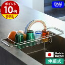 【特典付き】水切りラック 伸縮 ステンレス 水切りかご 水切り 水切りカゴ トレイ キッチンラック キッチン収納 日本製 伸縮式 シンク渡し キッチン シンク ...