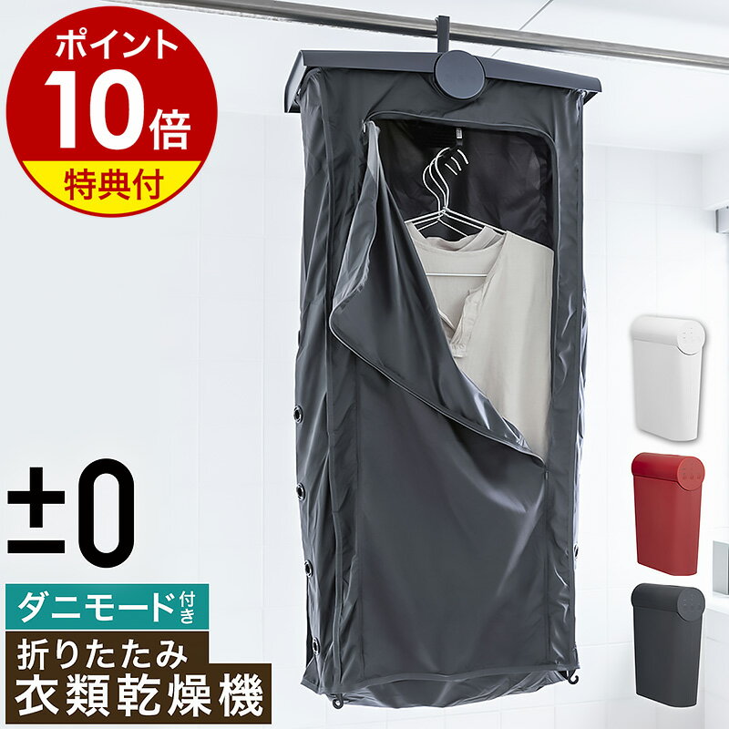 【2つ選べる特典付き】衣類乾燥機 小型 乾燥機 室内干し 物干し 小型乾燥機 折りたたみ 省エネ 節電 乾燥 タイマー付き おしゃれ 部屋干し 一人暮らし 衣類...