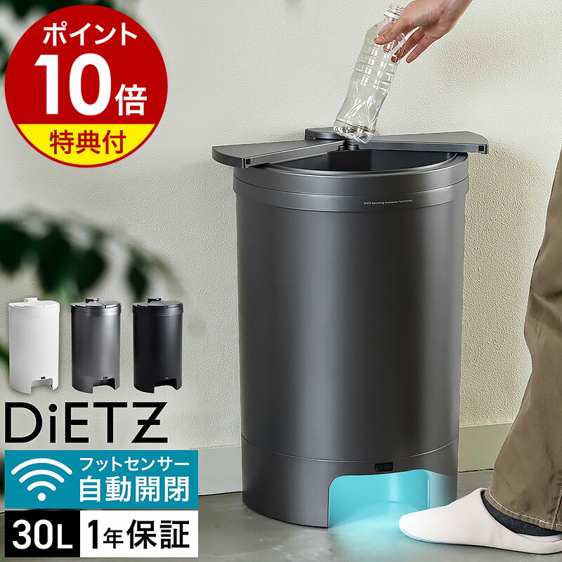 ゴミ箱 自動開閉 30L【4つから2つ選べる特典付き】ごみ箱 ふた付き 横開き 自動ゴミ箱 センサー付き 30リットル 蓋付き 人感センサー ダストボックス おしゃれ シンプル キッチン カウンター下 ステンレス ディーツ VA-DIETZ-SO30［ DiETZ DustBox30 ］