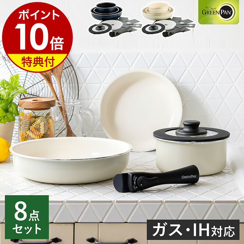 【特典付き】フライパン 20cm 26cm 着脱式ハンドル セラミックコーティング 食洗機OK オーブンOK マグニートIH ノンスティック 重ねて収納 ダイヤモンド 取っ手が外せる GREENPAN 05067376 05067373【ポイント10倍 送料無料】［ グリーンパン クリックシェフ 8点セット ］のサムネイル