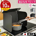レンジガード【特典付き】レイエ コンロ 油はね 油跳ね ガード 4面 パネル 折りたたみ ガスコンロ IH 油よけ カバー 油汚れ 燕三条 日本製 ステンレス ...