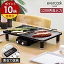 【2大特典】evercook DECO エバークックデコ デュオグリル ドウシシャ ホットプレート 電気グリル 高火力 プレート 2枚 一人用 焼肉 新生活 収...