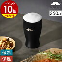 【特典付き】お酒 ビールグラス ビアグラス ステンレス 保温 保冷 真空断熱二重構造 350mL ビール コップ おしゃれ ステンレス かわいい オフィス アウ...