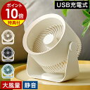 【選べる特典付き】扇風機 卓上 コードレス 卓上扇風機 USB 充電式 小型 ミニ リビング コンパクト 持ち運び オフィス デスク キッチン 寝室 おしゃれ ...