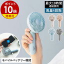【特典付き】ハンディファン ポータブルファン アイファン ブルーム 扇風機 卓上 3Way 風量4段階 モバイルバッテリー バッテリー チャージャー 小型 静音...