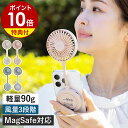 【特典付き】ハンディファン ポータブルファン アイファン マグ MagSafe対応 マグネット スマホ用ファン スマホ スマホ取り付け 扇風機 風量3段階 小型...