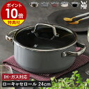 【特典付き】WMF ヴェーエムエフ 両手鍋 浅型 キャセロール鍋 無水調理 IH対応 ガス火 オーブン 食洗機対応 ガラス蓋 24cm 焦げにくい 調理器具 ギ...