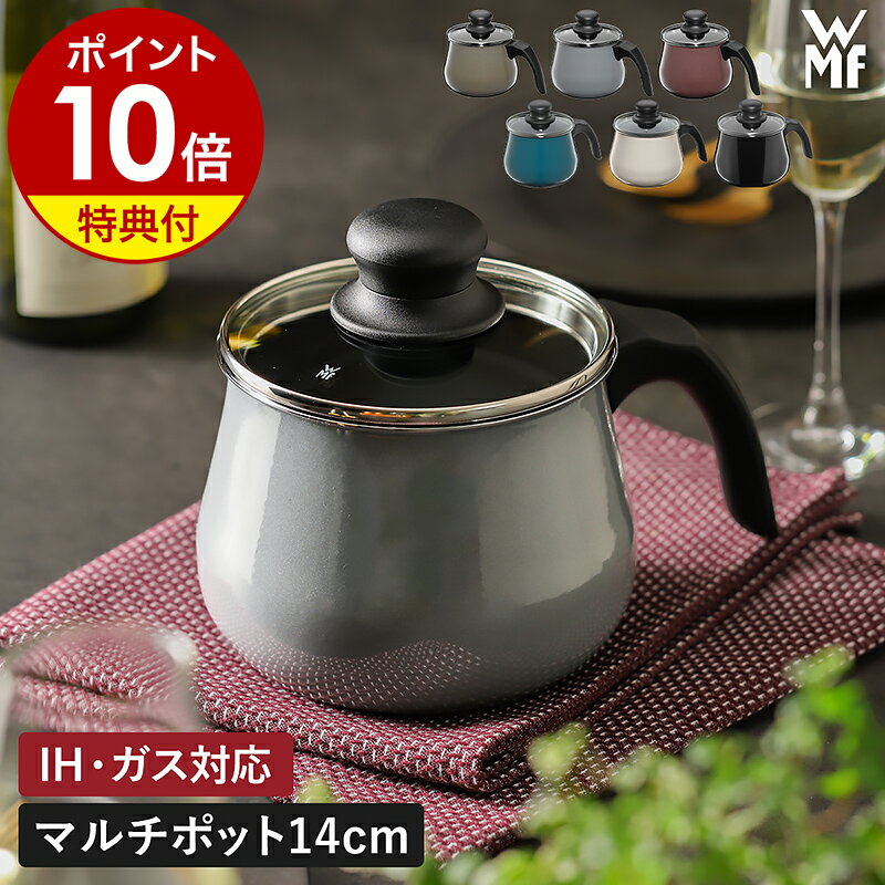 【特典付き】WMF ヴェーエムエフ 片手鍋 鍋 無水調理 炊飯 お米 IH対応 ガス火 食洗機対応 ガラス蓋付き 14cm 焦げにくい 調理器具 てんぷら鍋 小型 ギフト プラチナム ホワイト ブラック【ポイント10倍 送料無料】［ WMF フュージョンテック ミネラル マルチポット 14cm ］