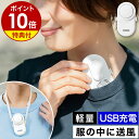 服の中 襟 ファン 扇風機【選べる特典付き】首かけ 首掛け扇風機 クリップファン ハンディファン 携帯扇風機 服につける扇風機 クリップ USB 充電式 アウト...