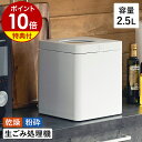 【特典付き】生ゴミ処理機 助成金対象 脱臭 自動 静音 2.5L コンパクト 乾燥式 乾燥 粉砕 おしゃれ シンプル 家庭用 キッチン 台所 生ゴミ処理器 生ご...