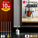 【2大特典付き】靴べら ロング レムノス スタンドセット シューホーン 長い くつべら 収納 玄関 省スペース シンプル ロングサイズ インテリア おしゃれ モ...