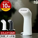 【特典付き】プラマイゼロ スチームアイロン ハンガーにかけたまま 軽量 除菌 ダニ 花粉 ソファ カーテン スーツ コート 枕 旅行 おしゃれ ハンディスチーマ...