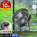 【2大特典付き】プラスマイナスゼロ コードレス扇風機 アウトドア 防水 充電式 おしゃれ かっこいい 屋外 ベランダ キャンプ サーキュレーター コードレス 扇...