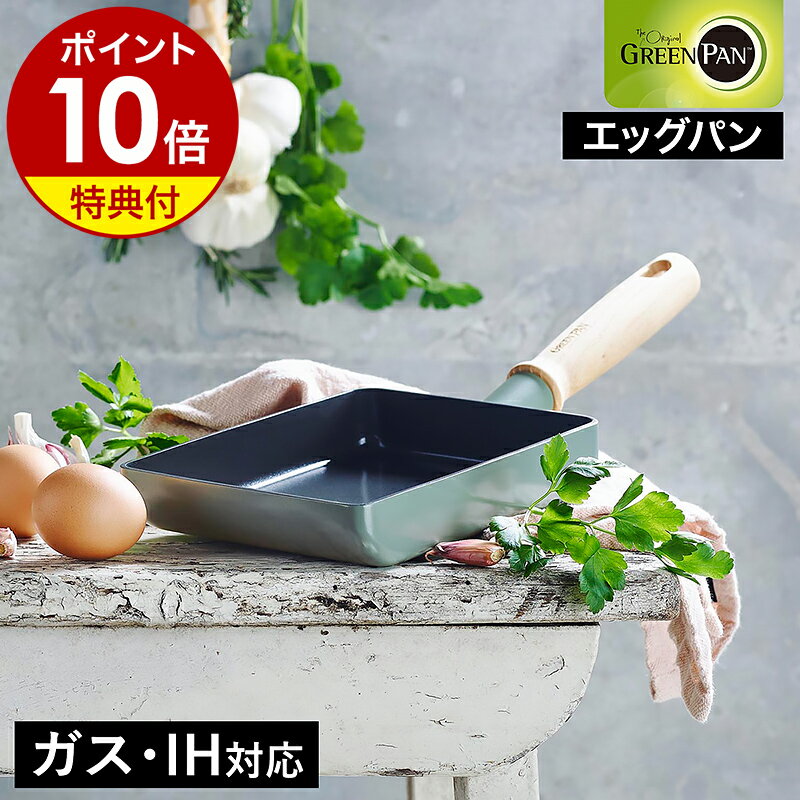 グリーンパン ストゥディオ エッグパン IH対応 GREENPAN【玉子