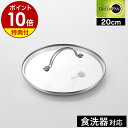 【特典付き】グリーンパン 共通 ガラス蓋 20cm ステンレス 鍋蓋 フライパン ふた 食洗機 鍋ふた なべふた フタ ガラス製 強化ガラス GREENPAN ...