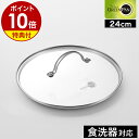 【特典付き】グリーンパン 共通 ガラス蓋 24cm ステンレス 鍋蓋 フライパン ふた 食洗機 鍋ふた なべふた フタ ガラス製 強化ガラス GREENPAN ...