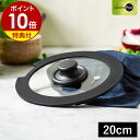 【特典付き】クリックシェフ専用 単品 ガラス蓋 フライパン蓋 20cm 鍋蓋 なべふた 中が見える ガラス製 部品 スペア 買い替え 強化ガラス 調理器具 ふた...