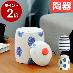 オンリリ 超音波加湿器 陶器 アロマディフューザー おしゃれ コンパクト コンセント 超音波式加湿器 パーソナル加湿器 アロマ対応 Nordic Collection 北欧 ONL-AD007N Nordic Collection オンリリ ギフト【送料無料】［ Onlili 陶器アロマディフューザー ］