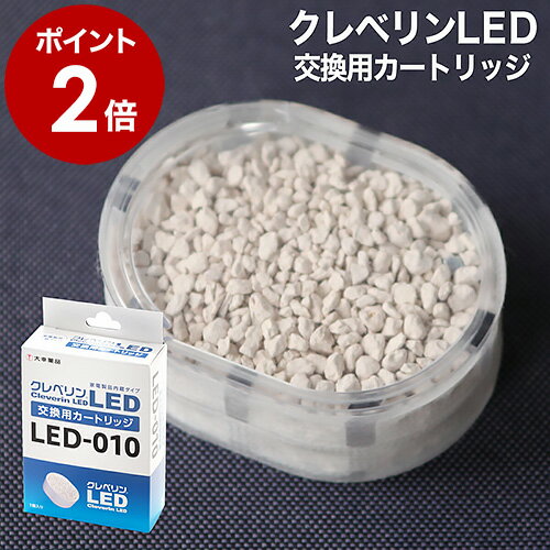 クレベリンLED クレベリン LED LED-010 LED