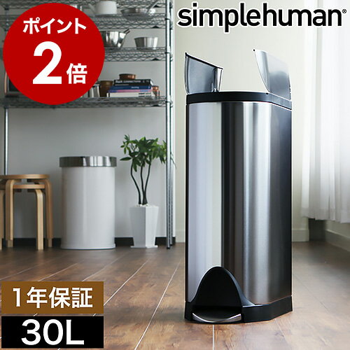 楽天市場】シンプルヒューマン ゴミ箱 30l(ゴミ箱|インテリア 楽天市場】シンプルヒューマン ゴミ箱 30l(ゴミ箱|インテリア