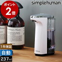 オートソープディスペンサー シンプルヒューマン オートディスペンサー ソープディスペンサー 自動 ST1018 おしゃれ 自動ソープディスペンサー キッチン オ...
