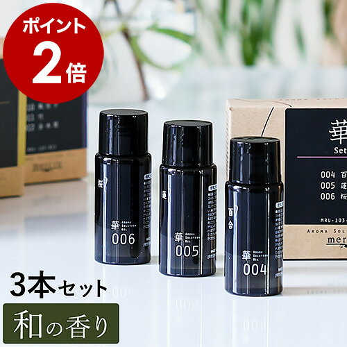 アロマオイル 和 セット 10mL 3本セッ