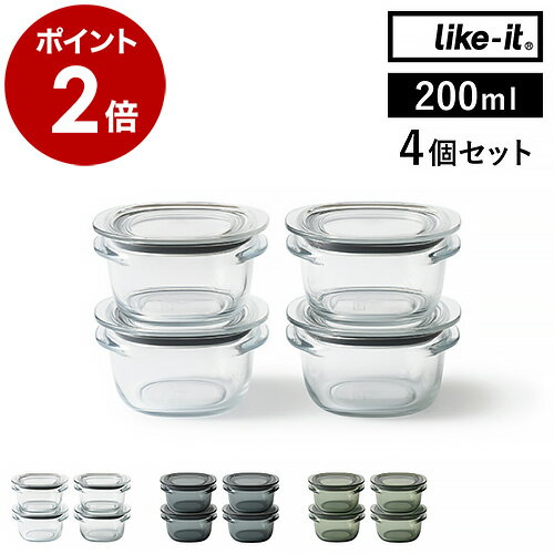 保存容器 Like-it 200ml 4個組 セット 密閉 透明 日本製 容器 電子レンジ 冷凍庫 食洗器 蓋付き パッキン付き 丈夫 ライクイット 冷蔵庫収納 つくおき 作り置き フードコンテナ 収納 冷蔵庫 積み重ね シンプル おしゃれ【送料無料】［ 調理ができる保存容器 S 4個組 ］のサムネイル