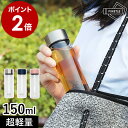 ポケトル 水筒 ポケトル 水筒 150ml マグボトル POKETLE 直飲み 軽量 コンパクト ミニ サイズ ミニボトル マイボトル スリム 透明 広口 キッズ シンプル タンブラー ランチ 弁当 ウォーキング 散歩 アウトドア 人気 おしゃれ かわいい 軽い ぽけとる［ ポケトル クリア ］