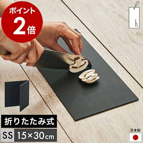 【特典付き】まな板 黒 黒いまな板 折りたたみ アッシュタグ カッティングボード まないた アッシュコンセプト 食洗機対応 抗菌 日本製 軽い 薄い 自立 収納 俎板 おしゃれ エラストマー アウトドア キャンプ 正方形 小さい DH-010-SS［ h tag カッティングマット SS ］のサムネイル