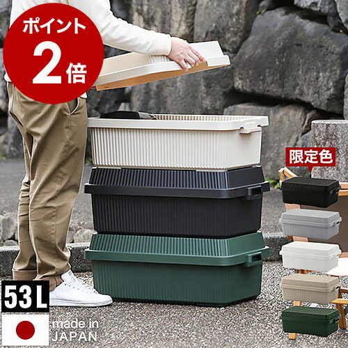 【特典付】コンテナボックス 蓋付き 大型 収納ケース 大容量 キャンプ 屋外 収納 収納ボックス コンテナ フタ付き 積み重ね スタッキング アウトドア 耐久性 おもちゃ トランクボックス 車 シンプル おしゃれ ライクイット like-it［ スタックアップコンテナー 53 ］のサムネイル