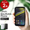 バルミューダ フォン SIMフリーモデル 128GB 正規品 5G対応 4.9インチ 本体 スマホ スマートフォン 軽量 小型 携帯電話 携帯 指紋認証 アンドロイド おサイフケータイ おしゃれ プレゼント ホ…