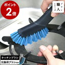 キッチンブラシ 日本製 ブラシ職人