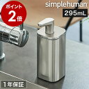 シンプルヒューマン ディスペンサー ハンドソープボトル 詰め替えボトル ソープディスペンサー ハンドソープ 詰め替え容器 おしゃれ ソープディスペンサー 液体 ...