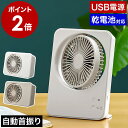 扇風機 首振り 卓上 オフィス USB おしゃれ 卓上扇風機 電池 コンパクト 電池式 USB扇風機 ファン 薄型 乾電池 小型 ミニ コンセント 携帯 DC ...